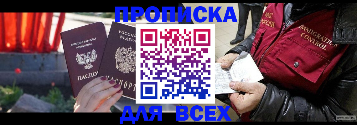 прописка в Ростовской области